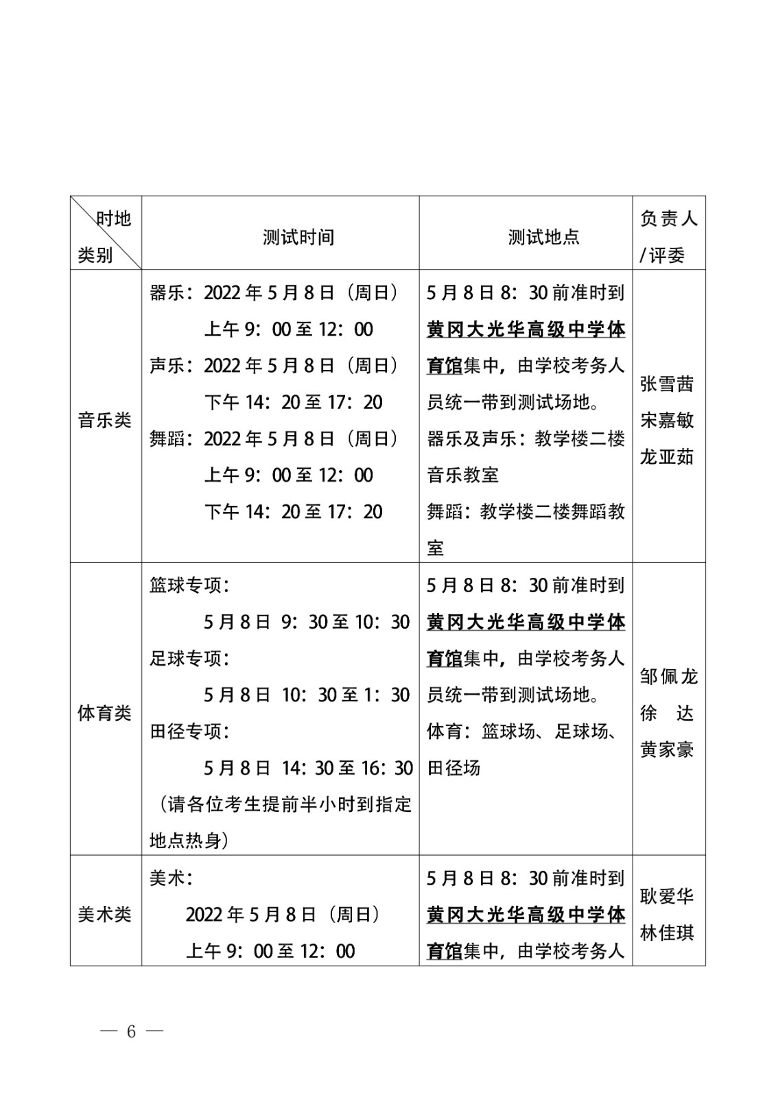 2022年體育藝術(shù)特長生招生考試工作方案6-01.jpg